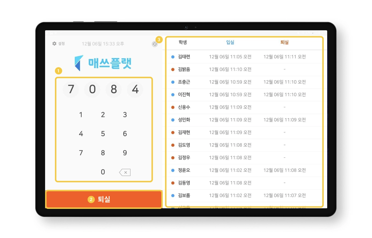 퇴실 체크 화면. 출석 시 입력한 출결 번호 4자리를 입력하고 퇴실 버튼을 누릅니다.