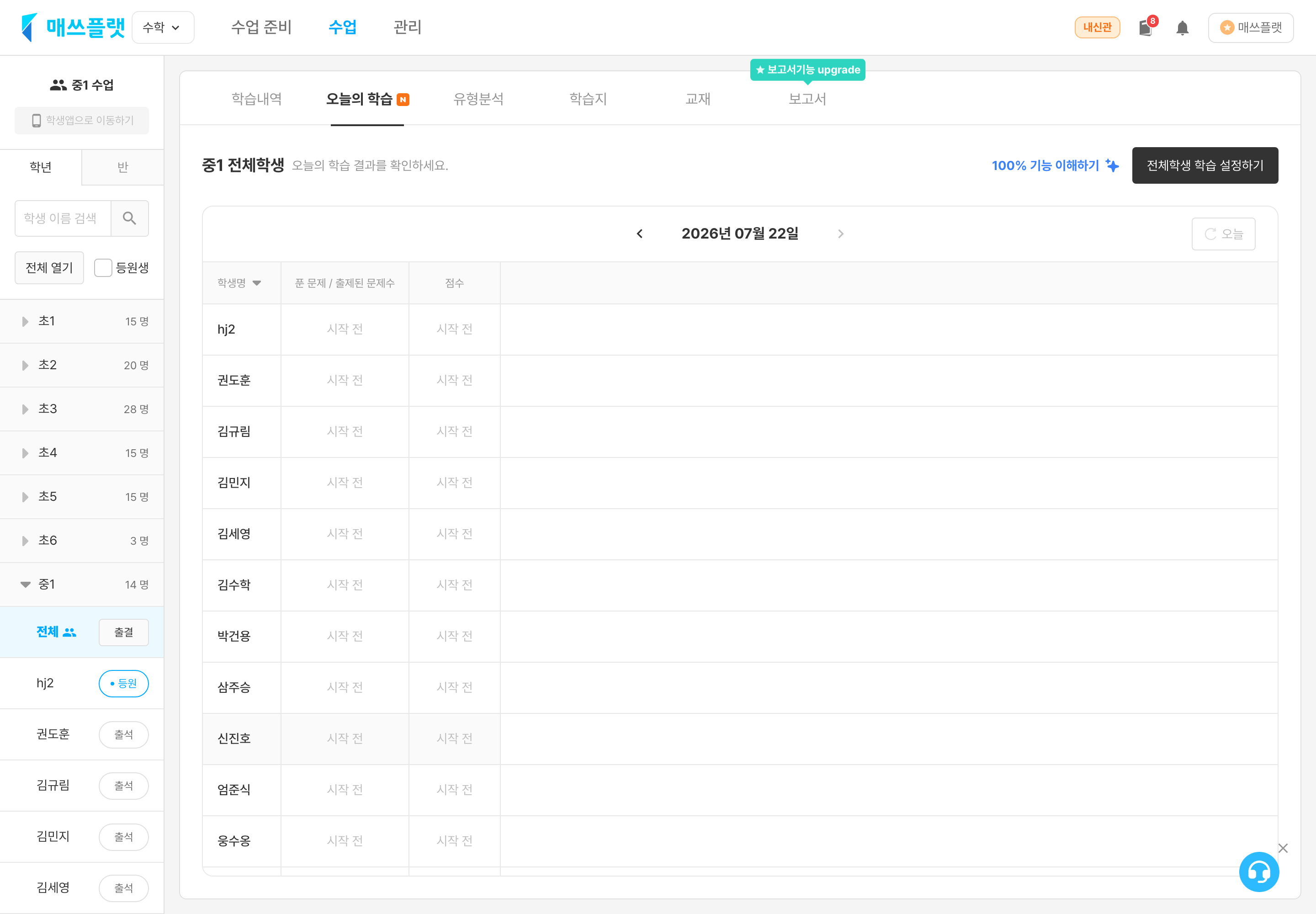 수업 › 오늘의 학습 탭. 학생별 오늘 학습 현황과 점수를 실시간으로 확인해요.
