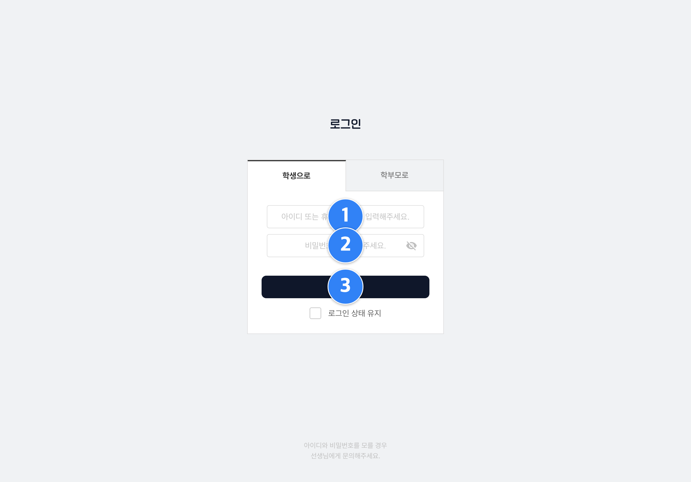 앱 실행 후 핸드폰 번호를 입력하는 로그인 화면