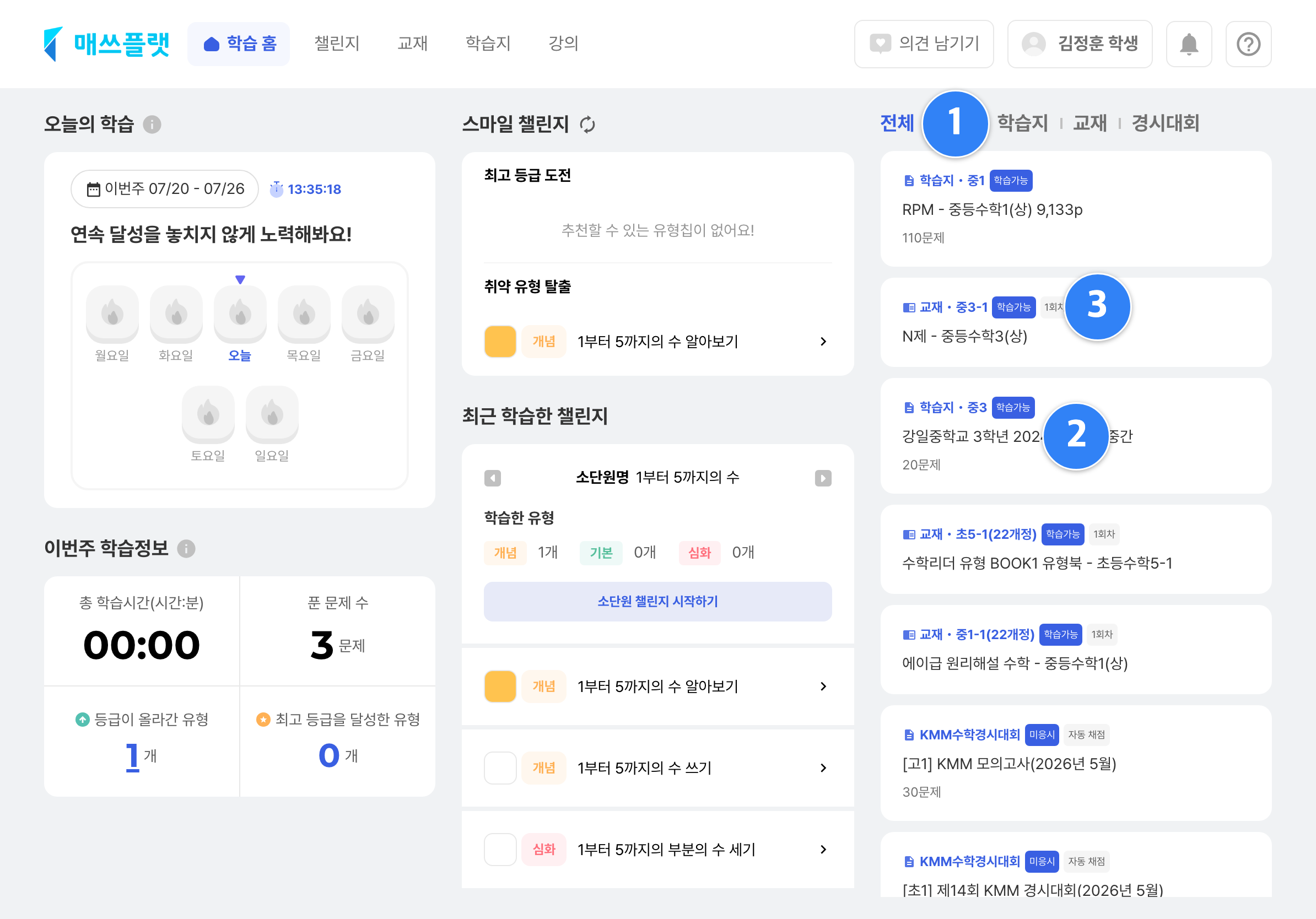학생앱 학습 기록의 숙제 탭. 선생님이 출제한 교재·학습지 카드가 채점 상태와 태그(자동 채점 학습지, 교재 회차)와 함께 표시됩니다.