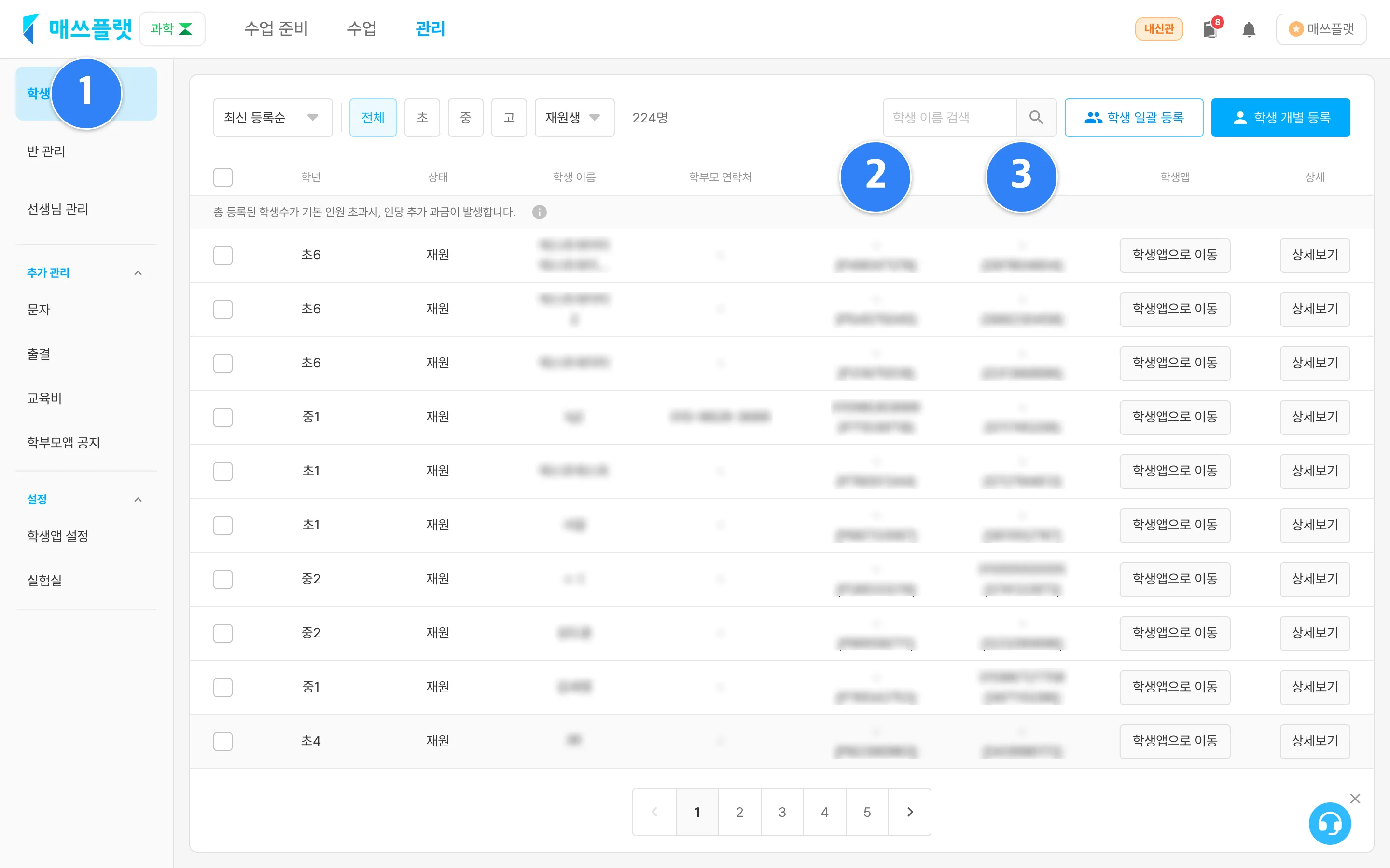선생님앱의 학생 관리 탭에서 학생ID와 학부모ID를 확인하는 화면