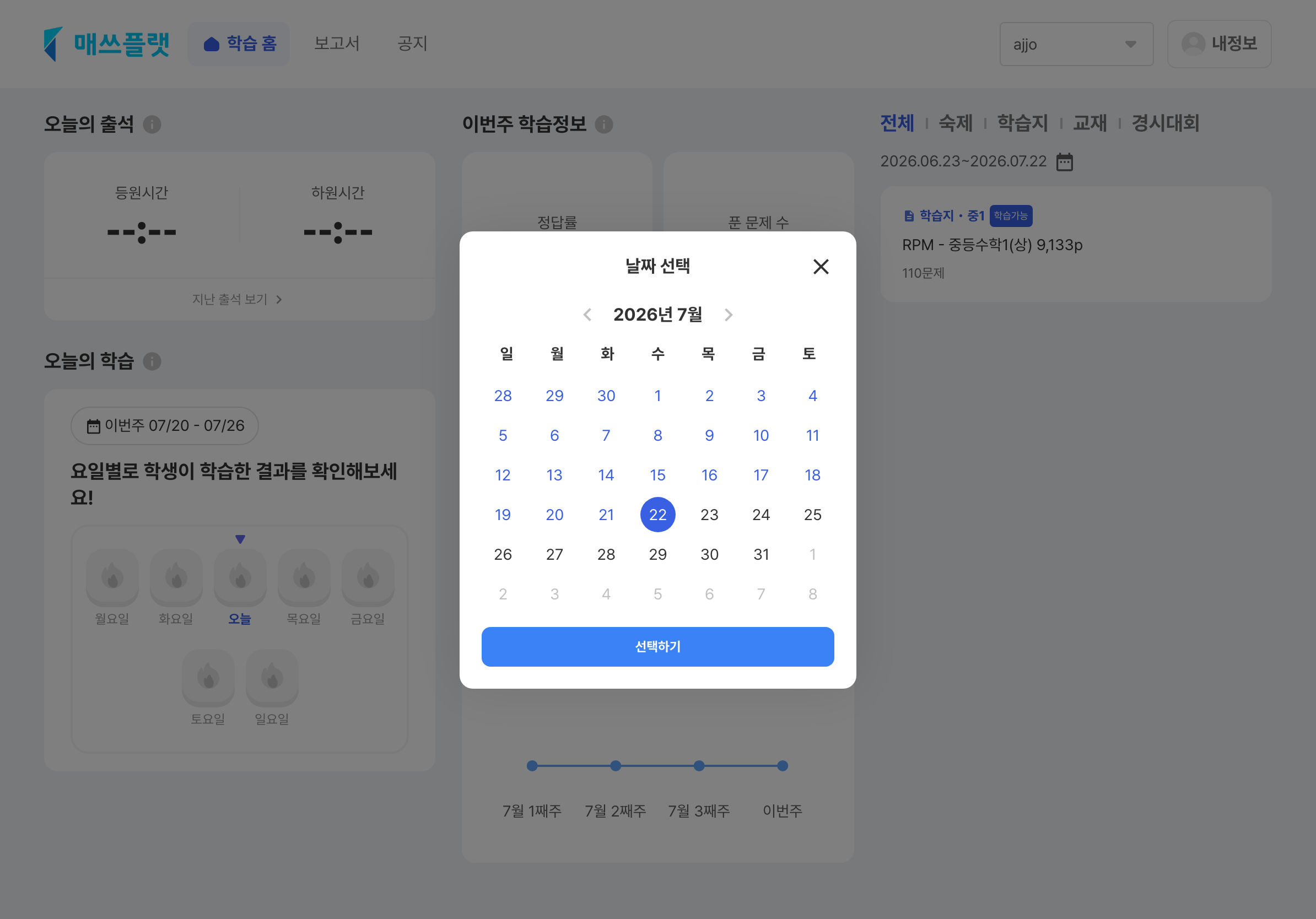 기간 변경 버튼을 눌러 시작 날짜와 끝 날짜를 선택하는 달력 화면