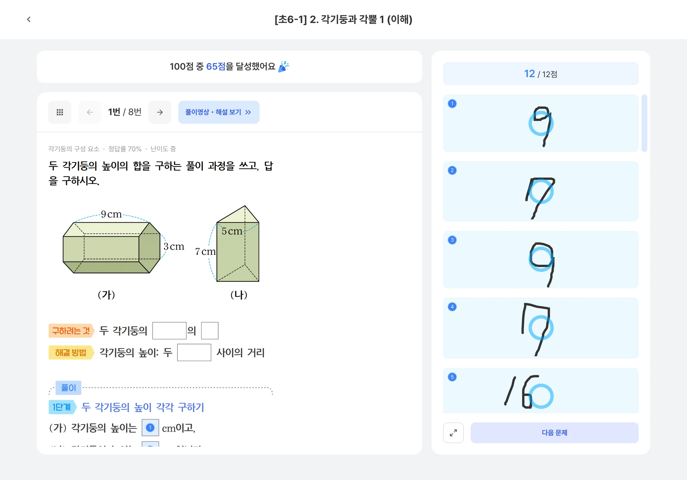 서술형 학습지 결과 화면 — 문항별 카드로 내가 쓴 답·첨삭·점수 확인