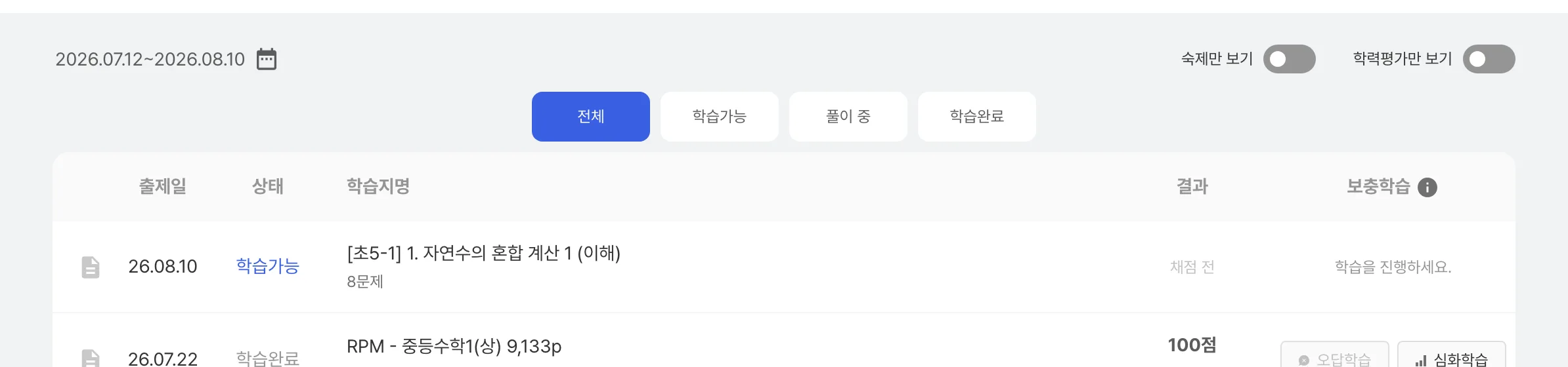 학습지 목록의 상태 칸 — 아직 안 푼 서술형 학습지는 `학습가능`으로 표시돼요.