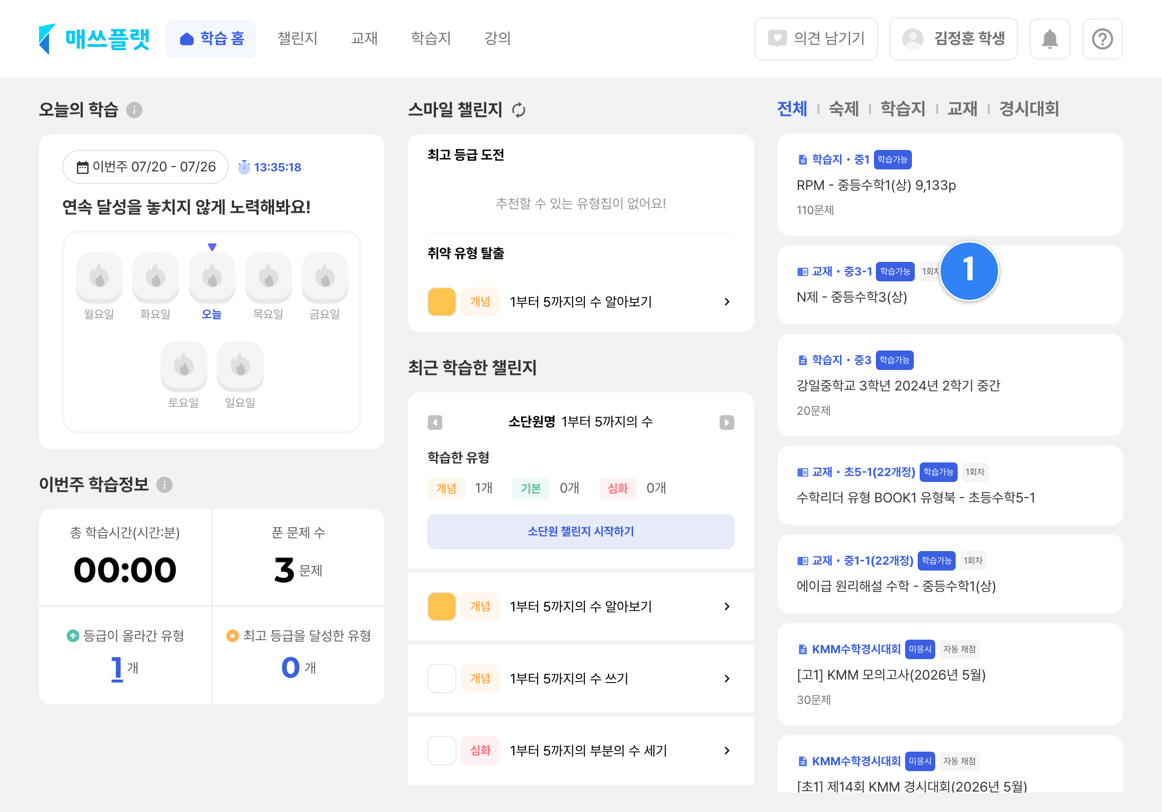 학생앱 학습 기록·학습지 탭에서 자동 채점 학습지 태그가 붙은 학습지를 선택하는 화면