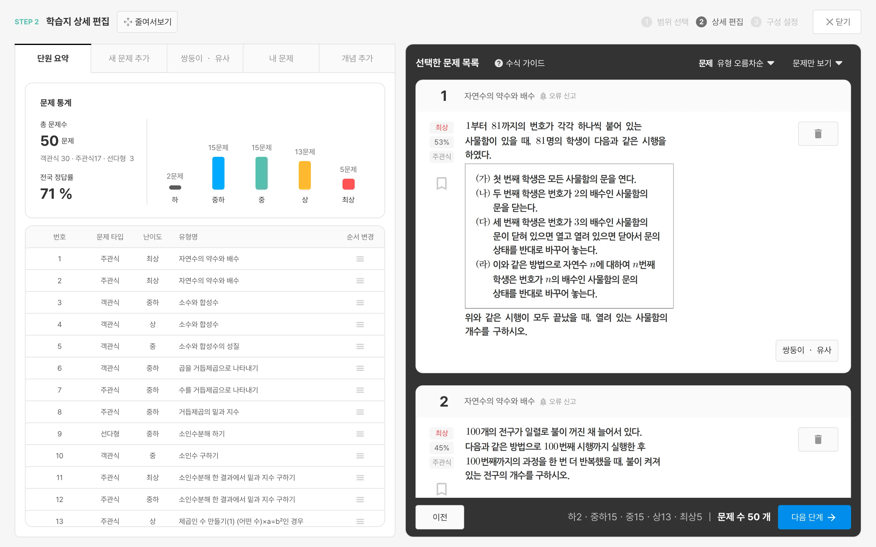 학습지 만들기 STEP 2 · 선택한 문제 목록의 각 문제 카드에 있는 북마크(즐겨 찾기) 아이콘