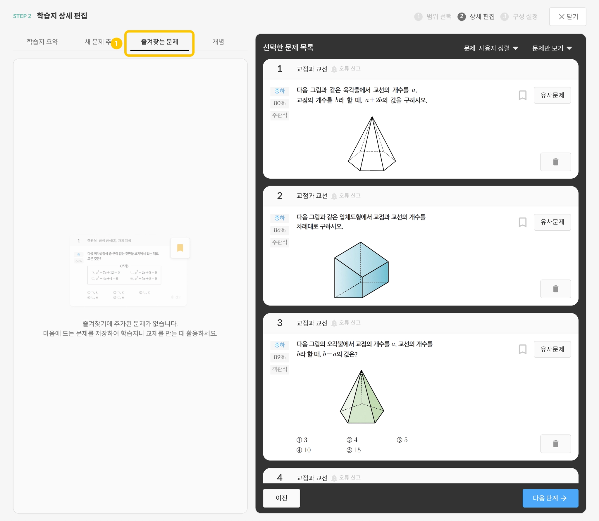 즐겨 찾는 문제가 없을 때의 탭 화면