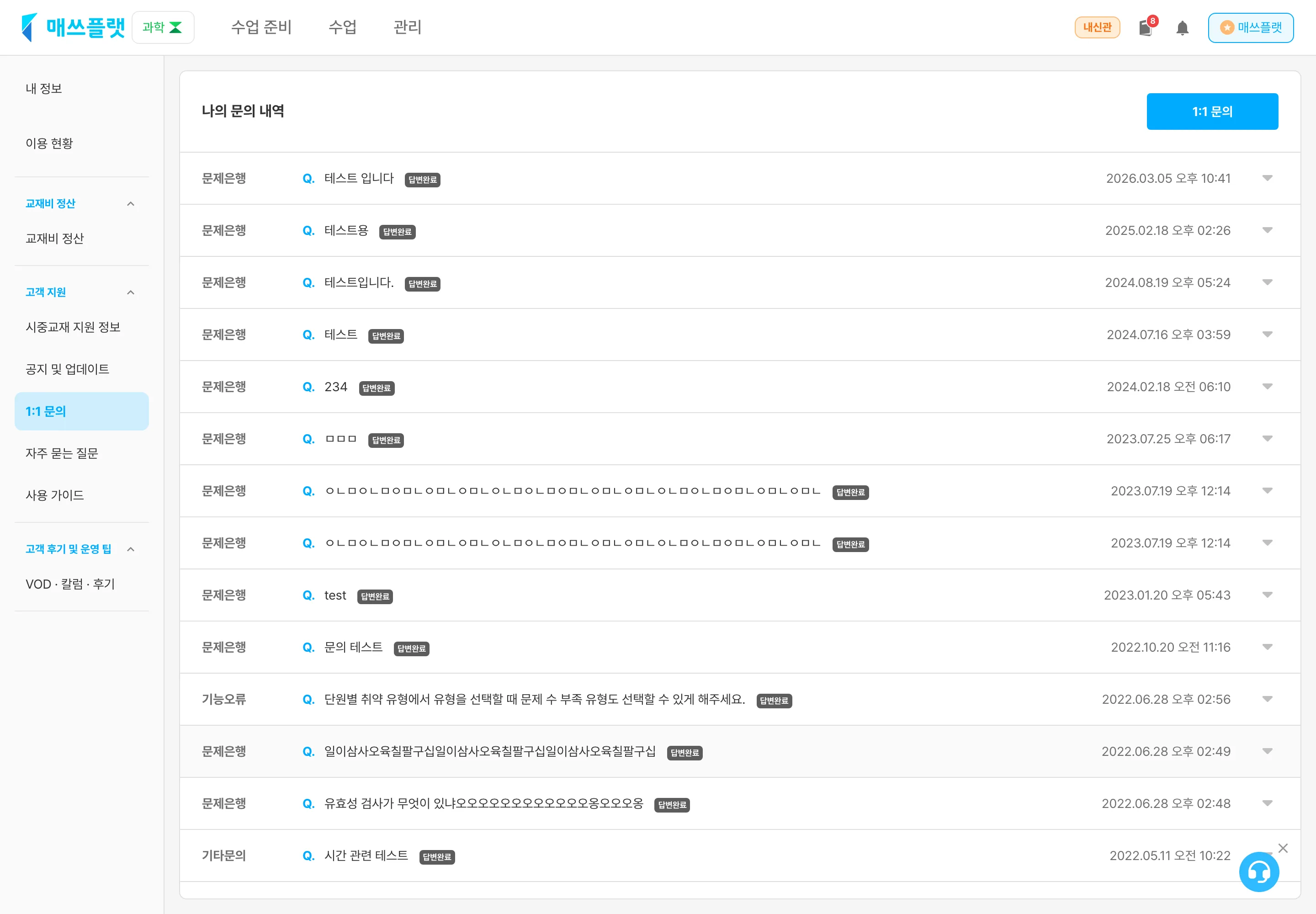 1:1 문의 신청 버튼이 있는 고객 지원 화면