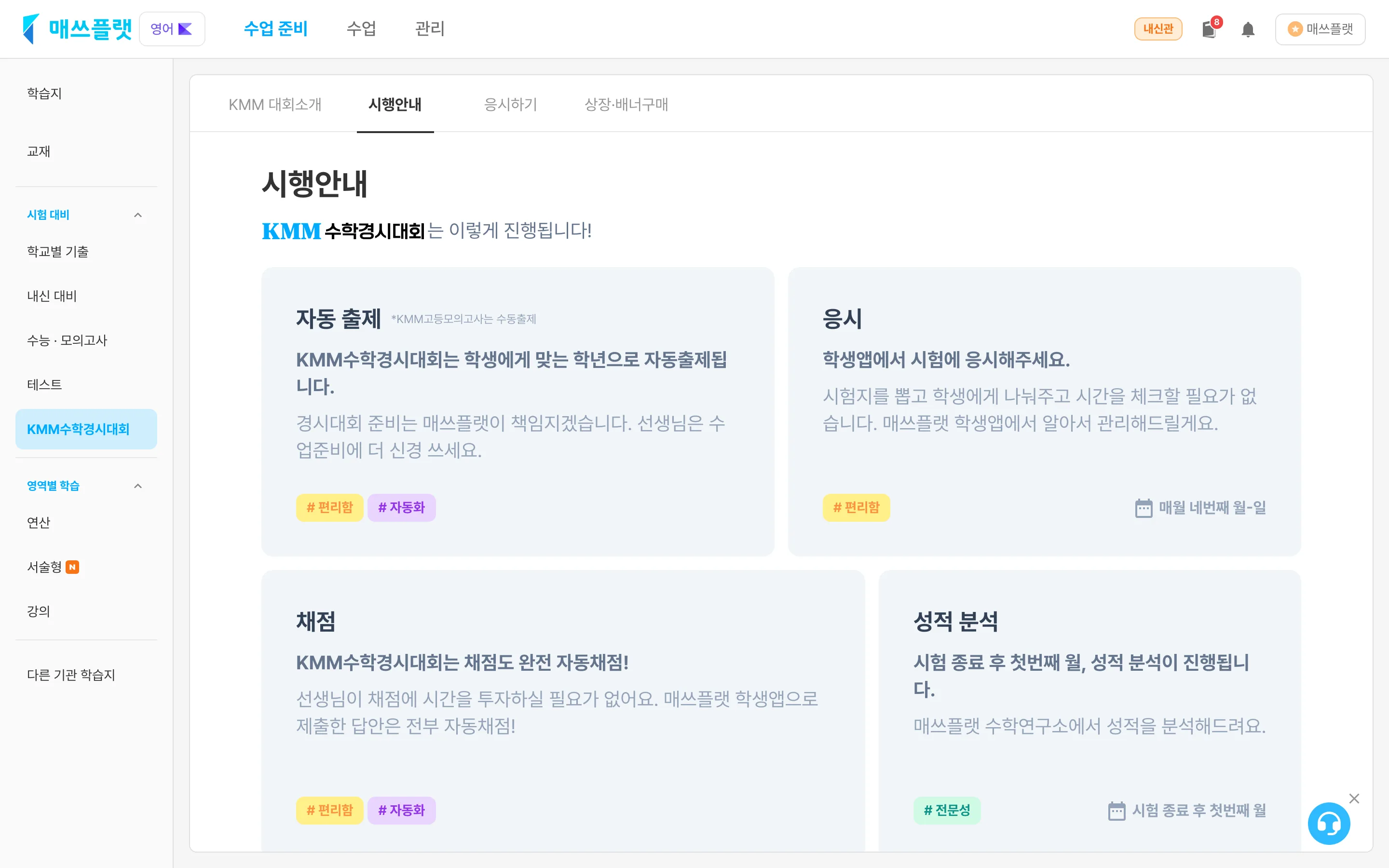 시행안내 화면 — 자동 출제·응시 → 채점·성적 분석 흐름
