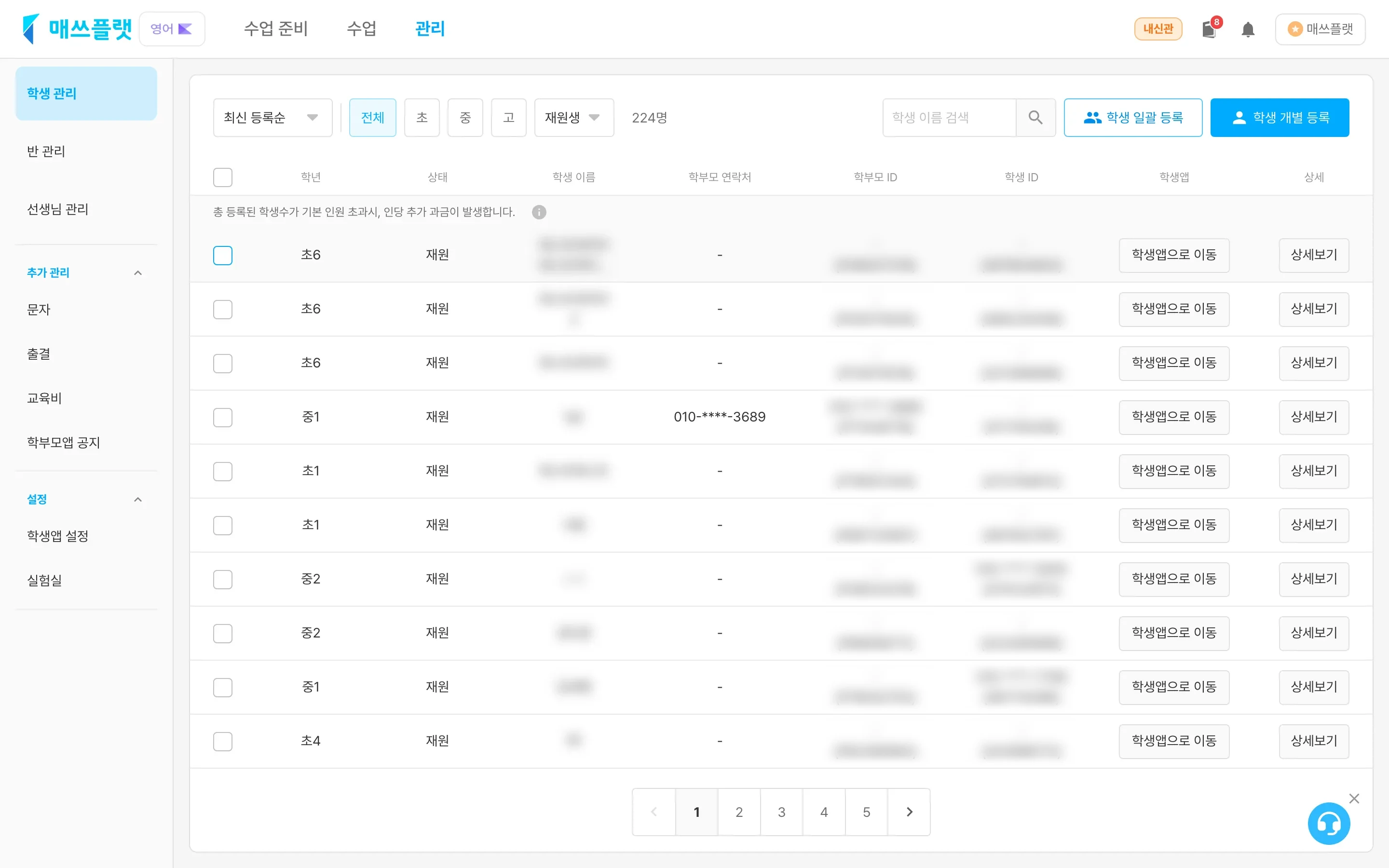 학생 목록에서 체크 박스 선택 후 일괄 퇴원 처리하는 화면