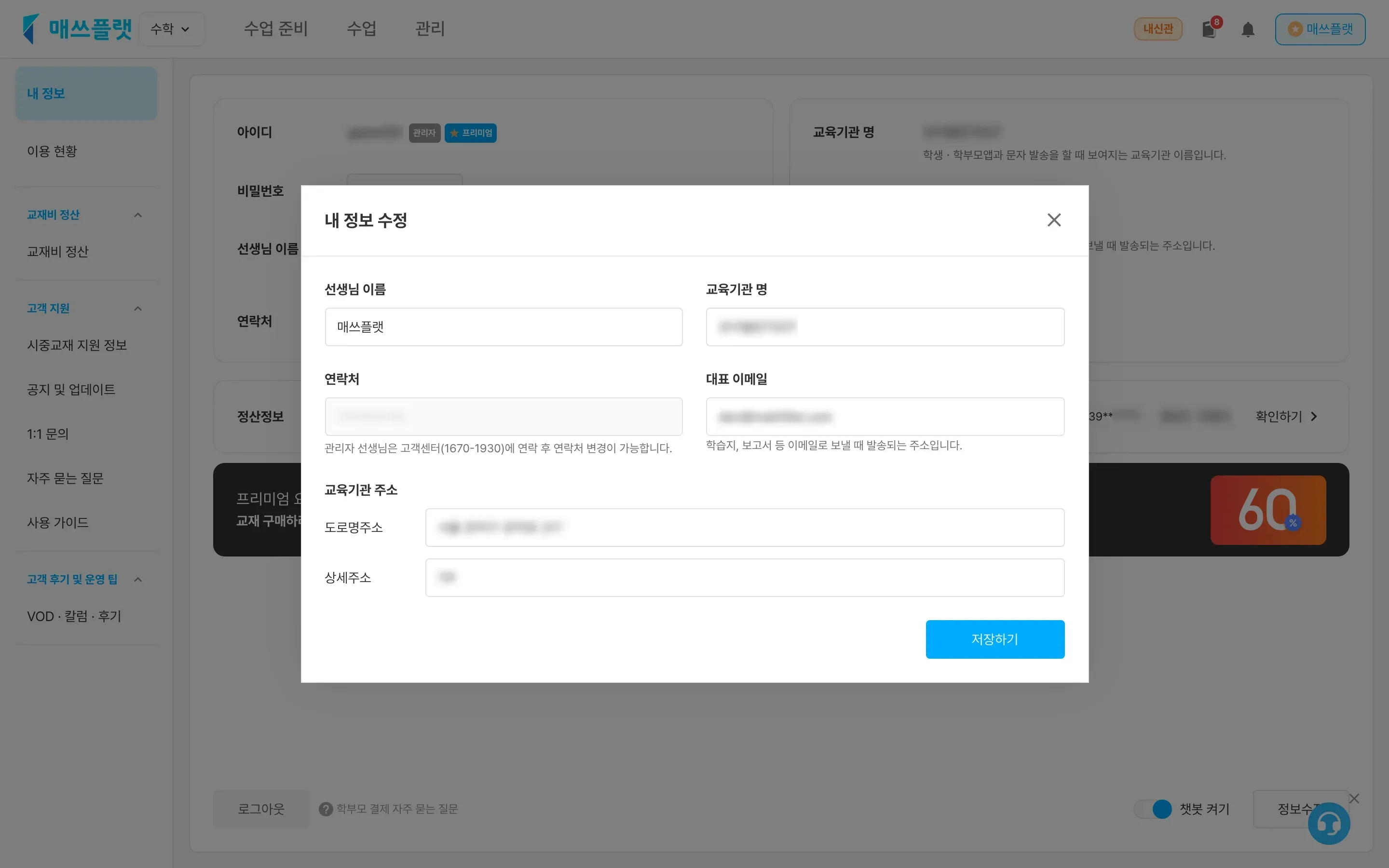 정보 수정 입력 화면
