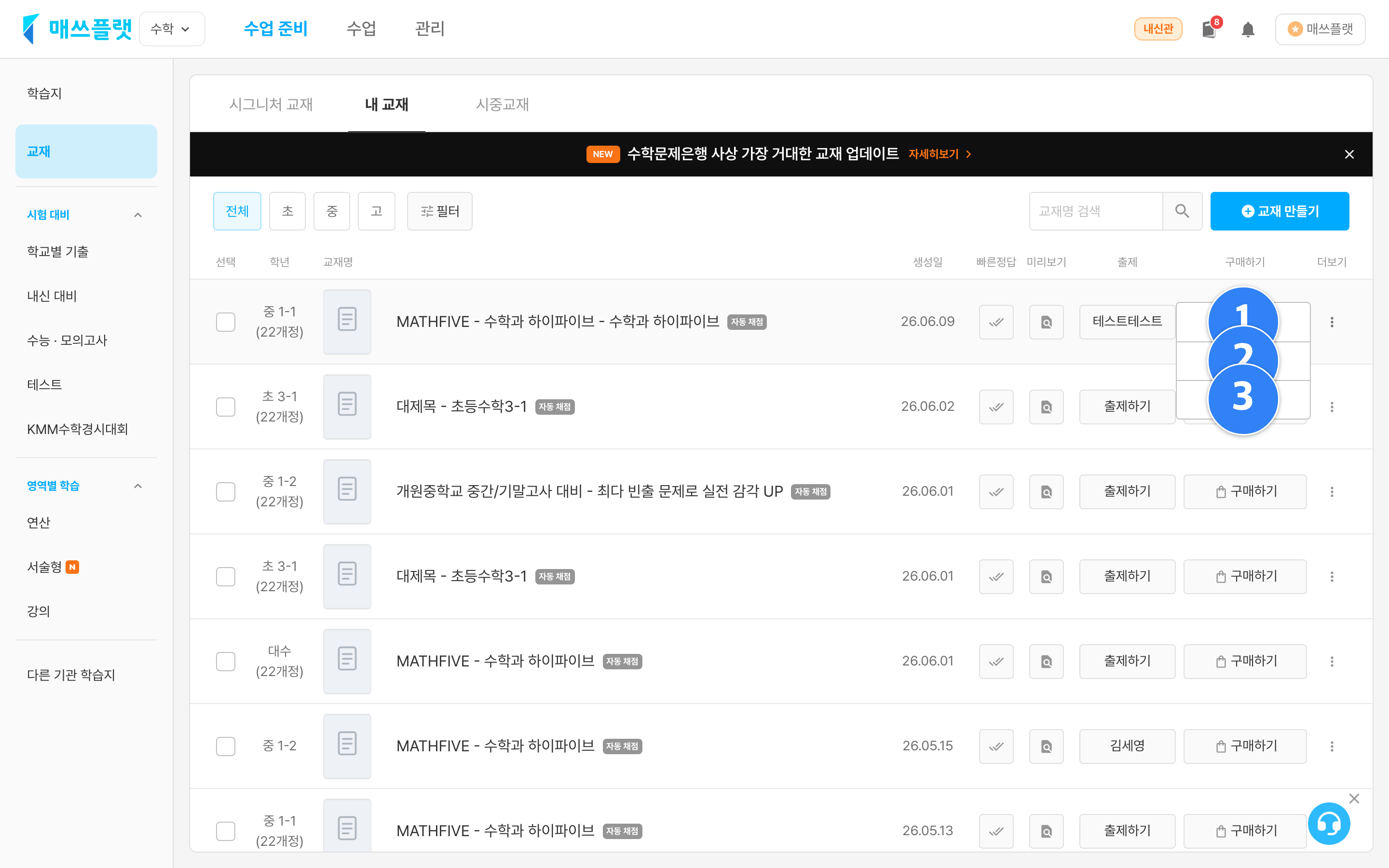 더보기(점 세 개) 아이콘을 누르면 ① 수정, ② 복제 후 수정, ③ 삭제 메뉴가 열립니다.