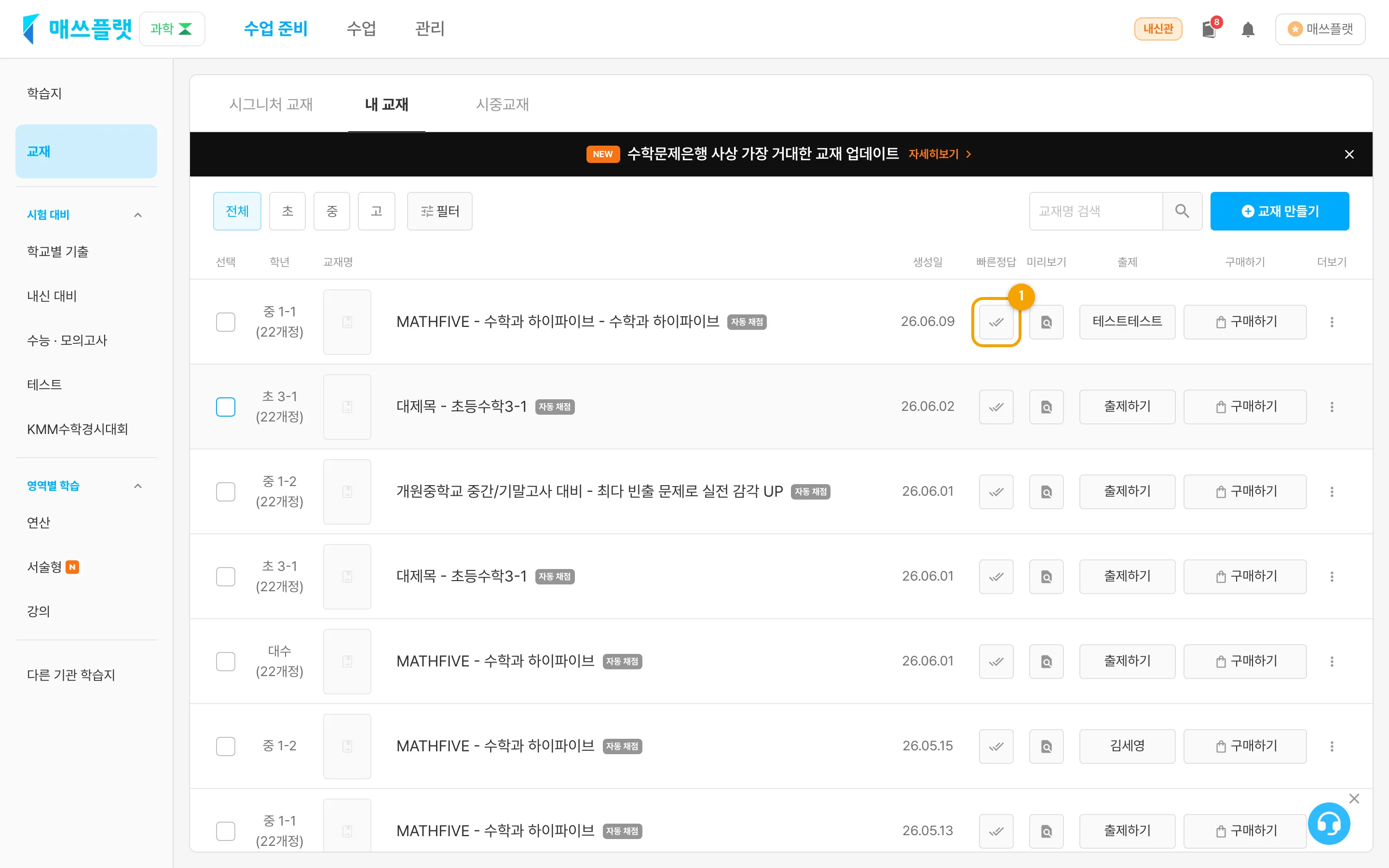 빠른정답 버튼을 클릭하면 정답 PDF가 바로 다운로드됩니다.