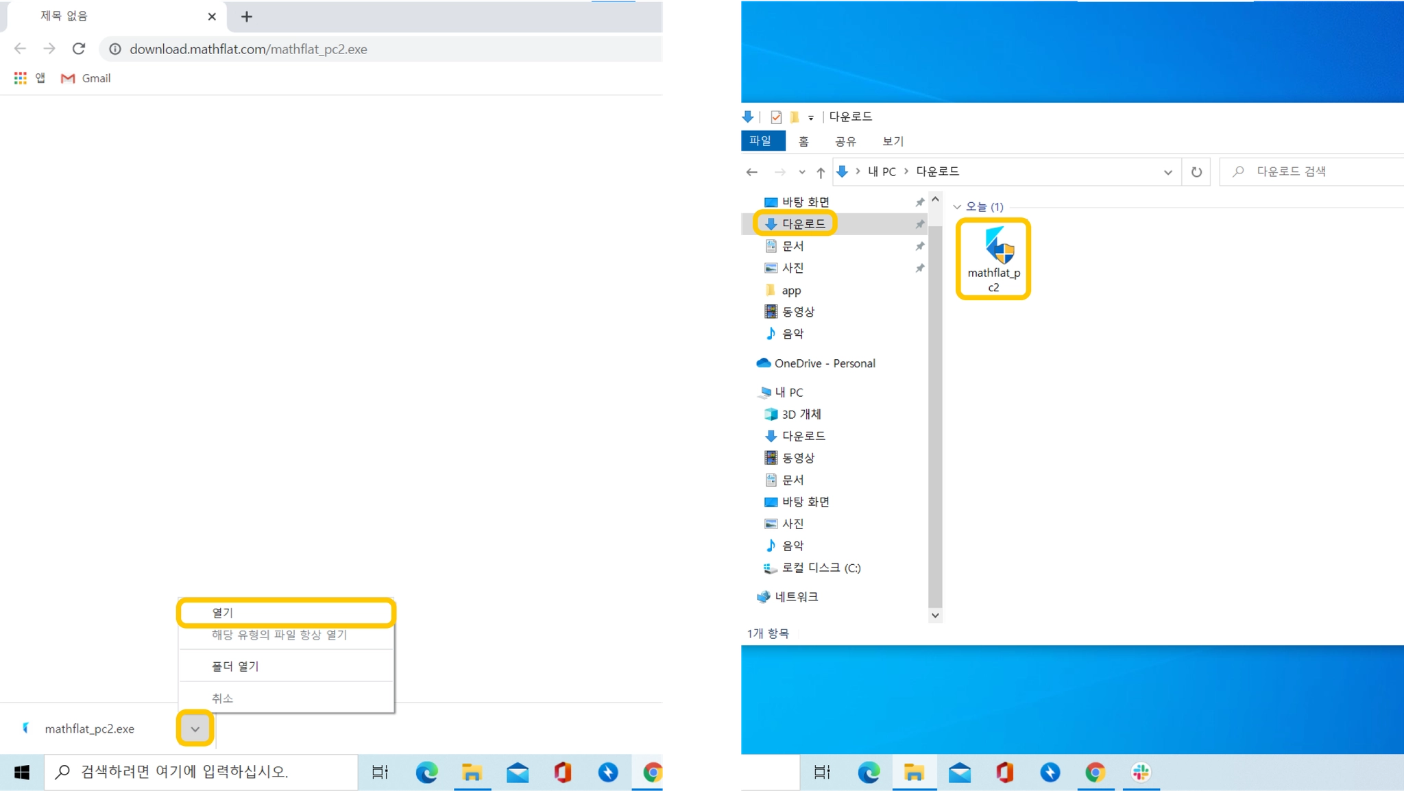매쓰플랫 PC용 앱 설치 안내 화면