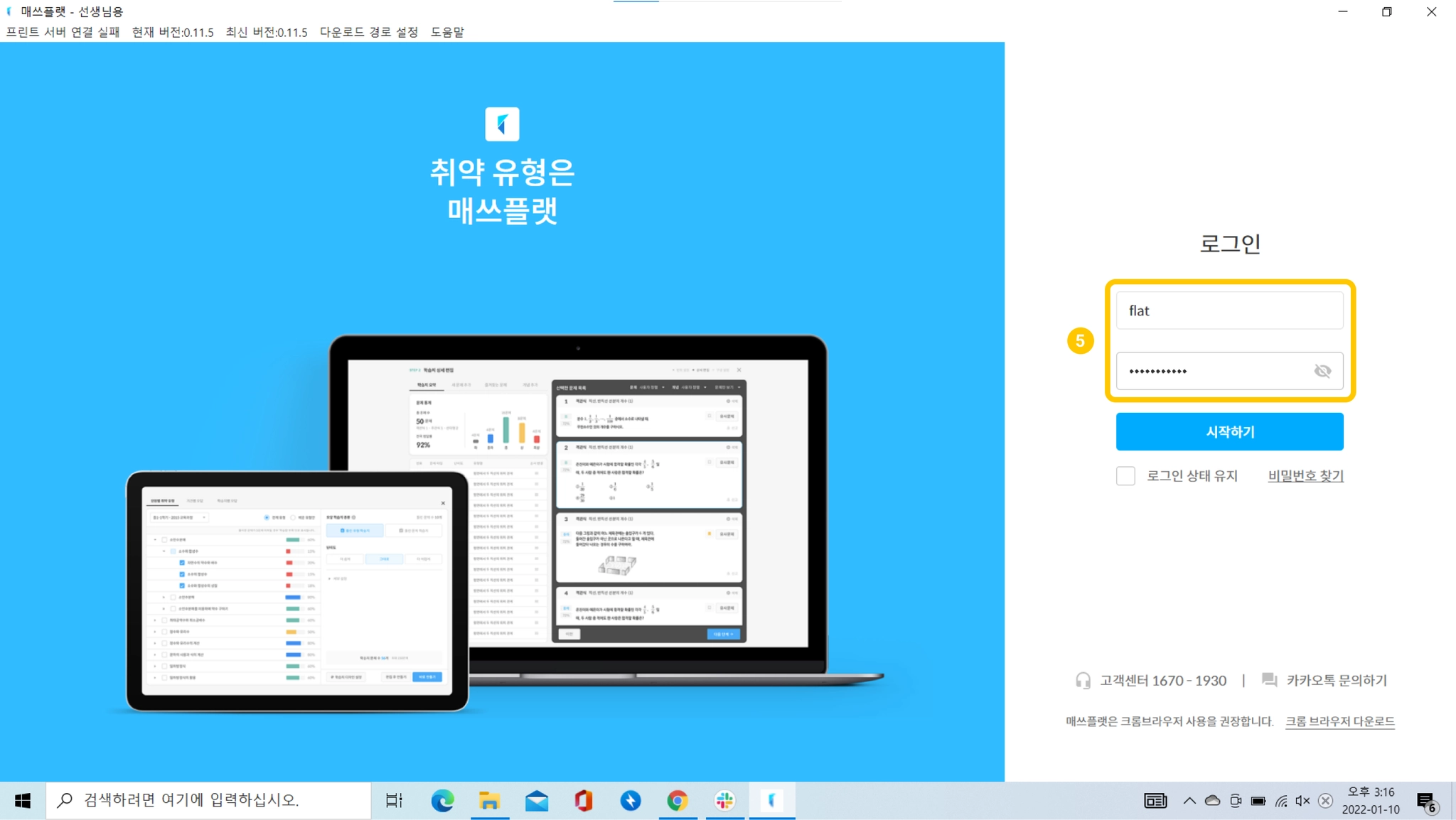 매쓰플랫 PC용 앱 로그인 화면