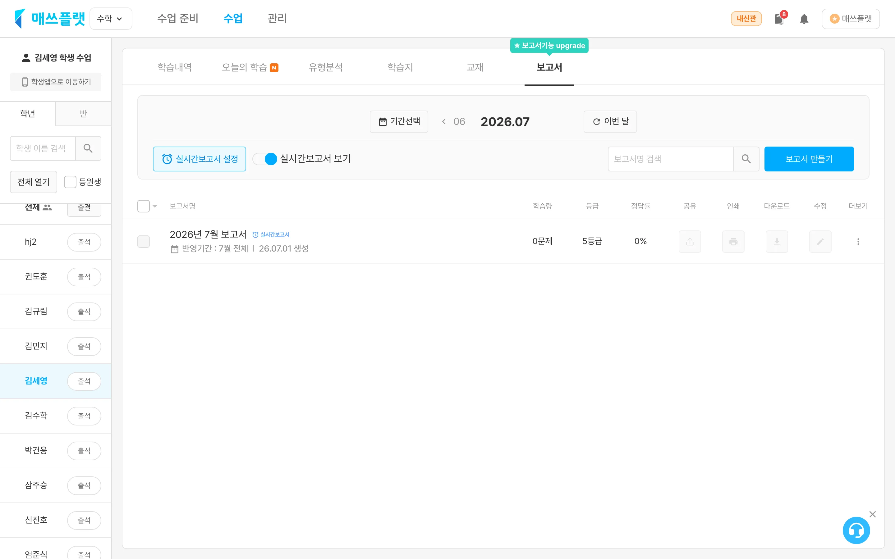 보고서 탭의 목록 화면 - 학습량·등급·정답률 확인과 공유·인쇄·다운로드·수정 아이콘