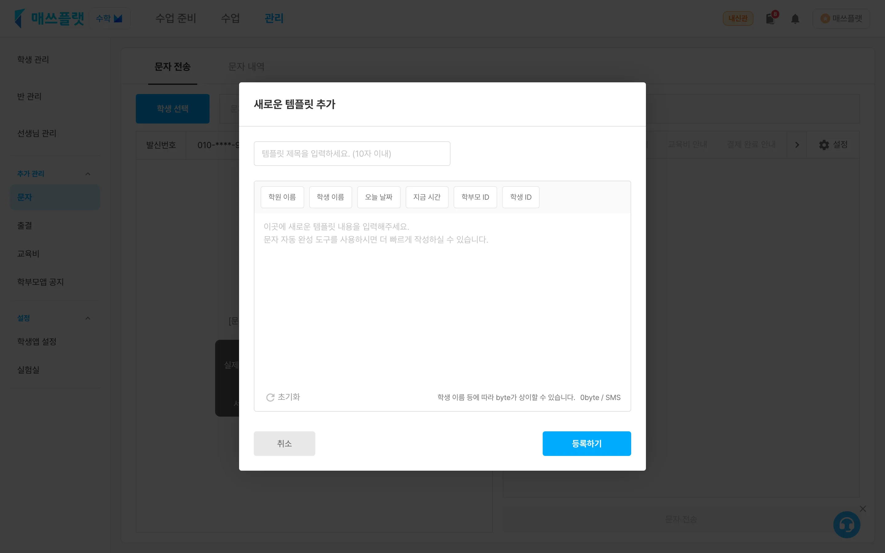 새 템플릿 추가 화면. 템플릿 이름 입력, 개별 정보 삽입, 내용 작성, 등록/취소 버튼이 보입니다.