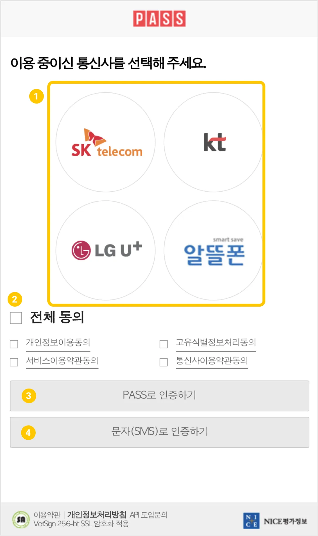 통신사 선택과 동의 사항 체크, 인증 방식(PASS/문자)을 선택하는 인증 화면입니다.