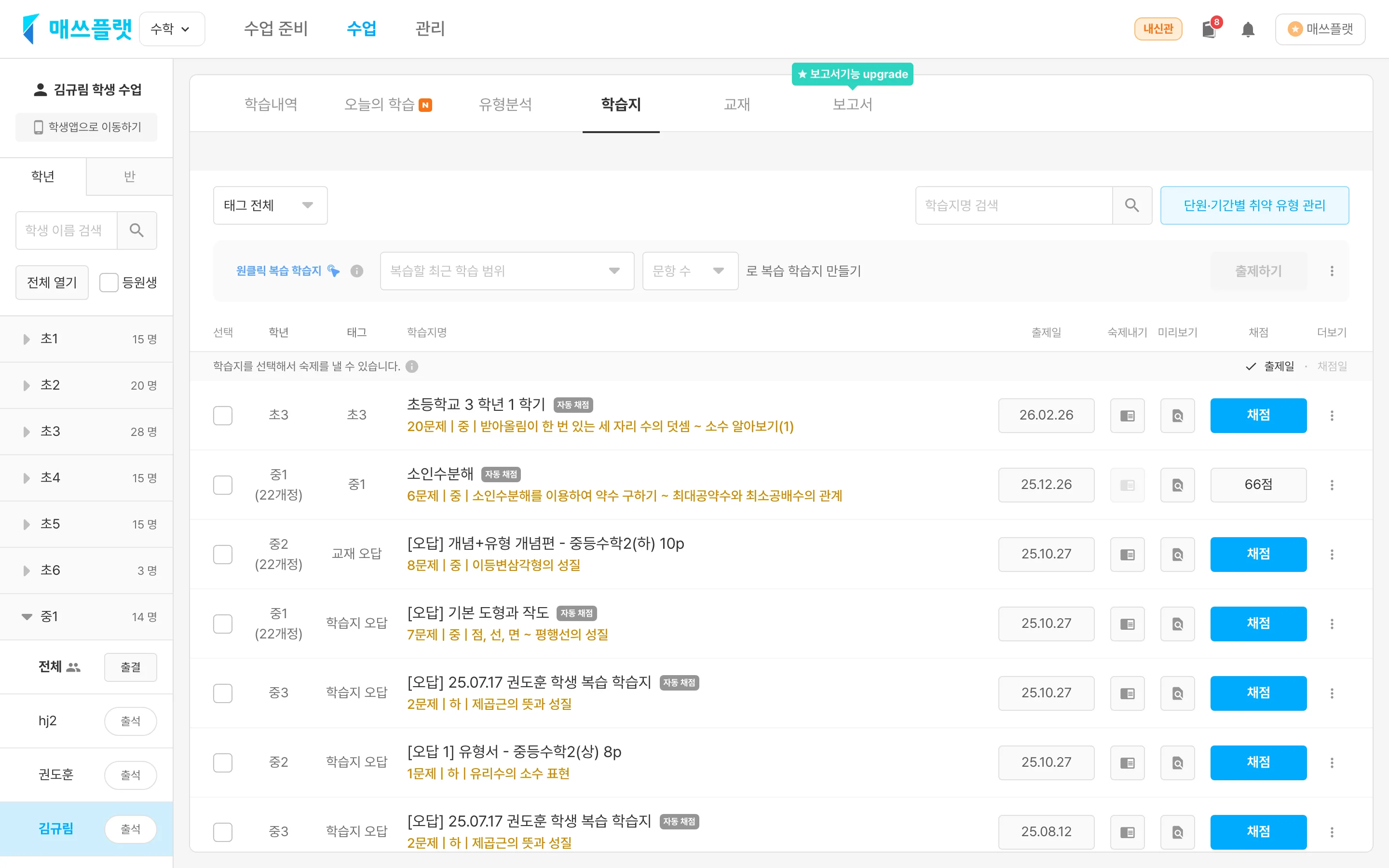 학년·반을 선택한 뒤 리스트에서 학생 1명을 누르는 화면