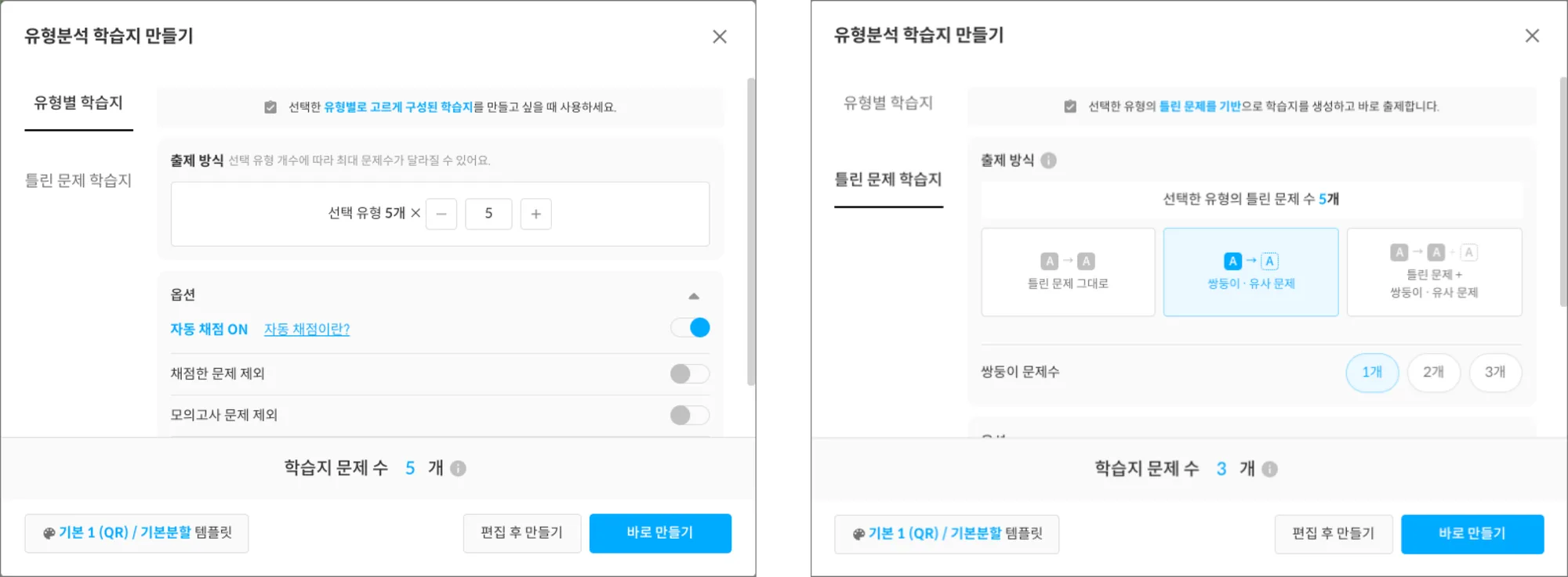 선택한 유형의 정답과 해설, 바로 출제 옵션이 보이는 화면