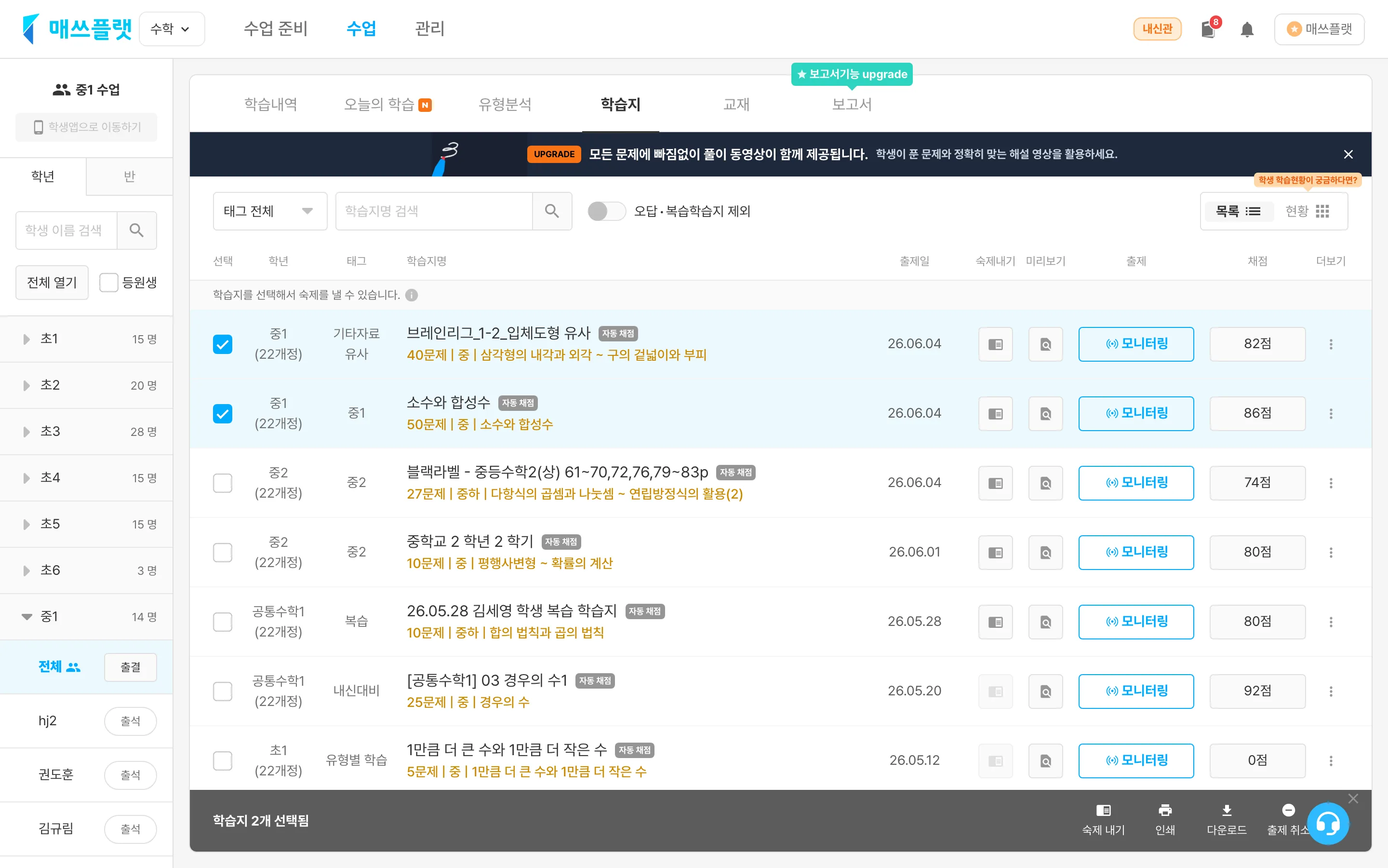 학년·반의 학습지 리스트 화면. 숙제로 낼 학습지를 체크하면 하단에 숙제내기 버튼이 있는 바가 나타납니다.