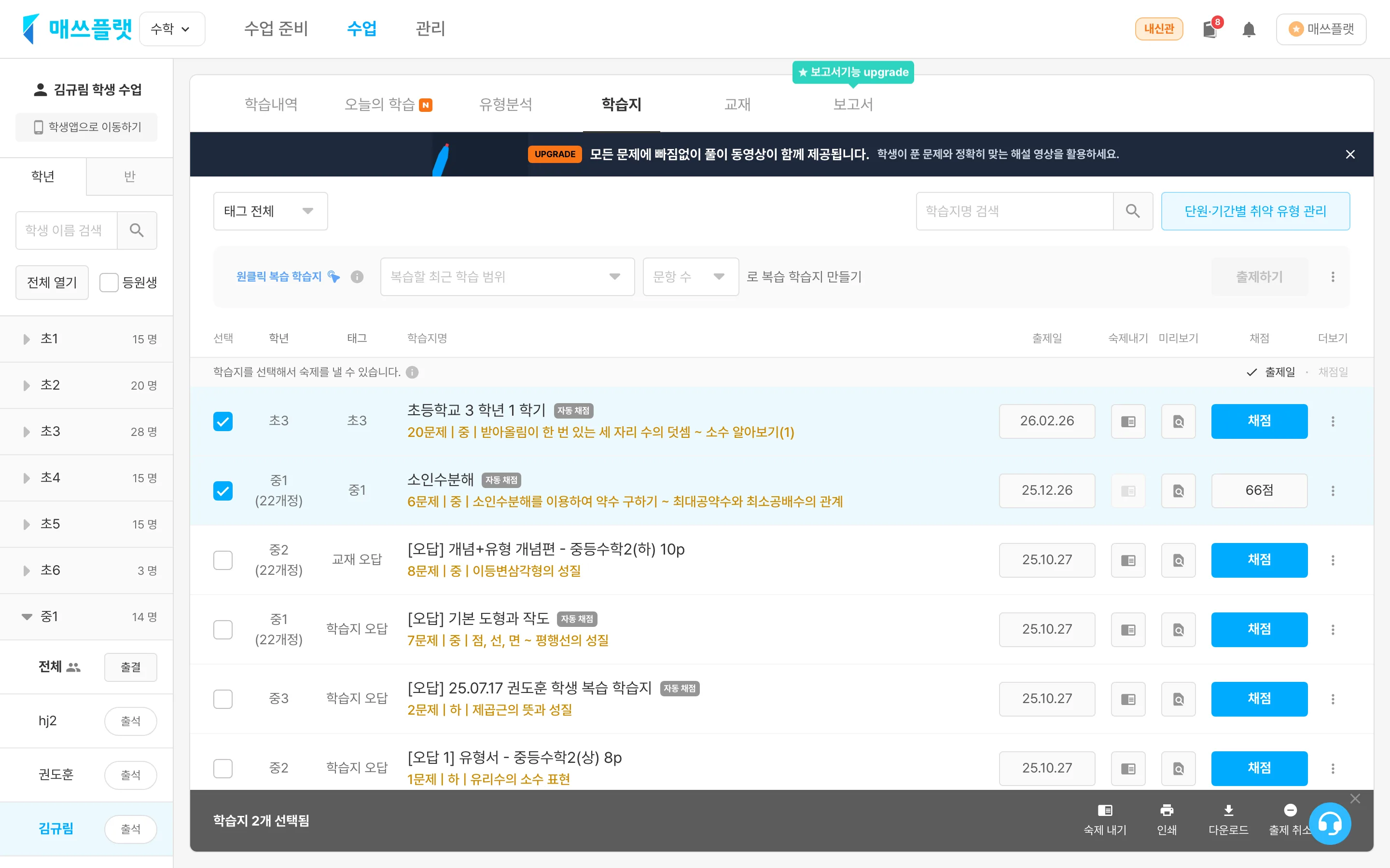 학생 1명의 학습지 리스트 화면. 학습지를 선택해 개별 학생에게 숙제를 출제할 수 있습니다.