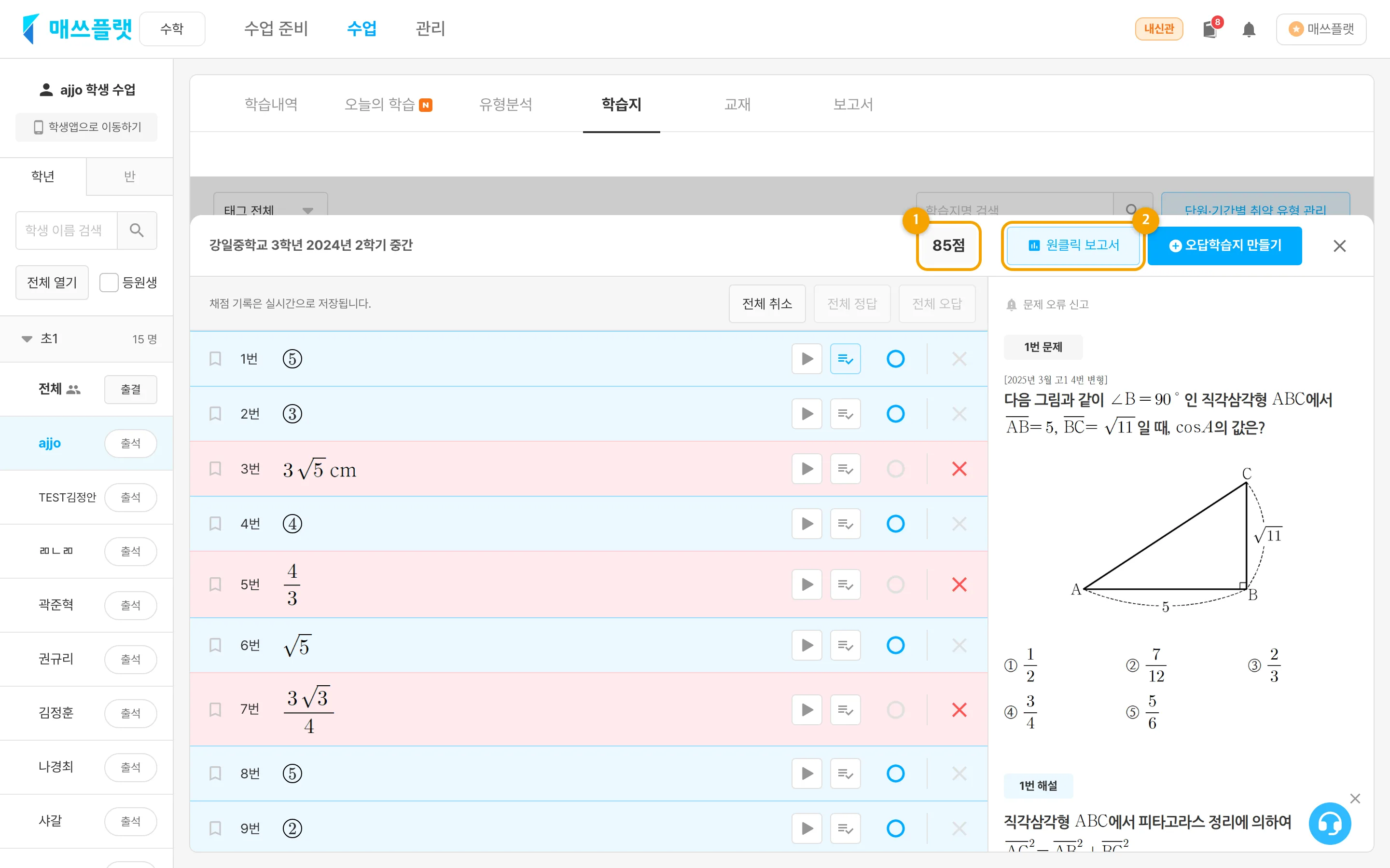 학습지 채점 완료 화면. 우측 상단에 원클릭 보고서 버튼이 보입니다.