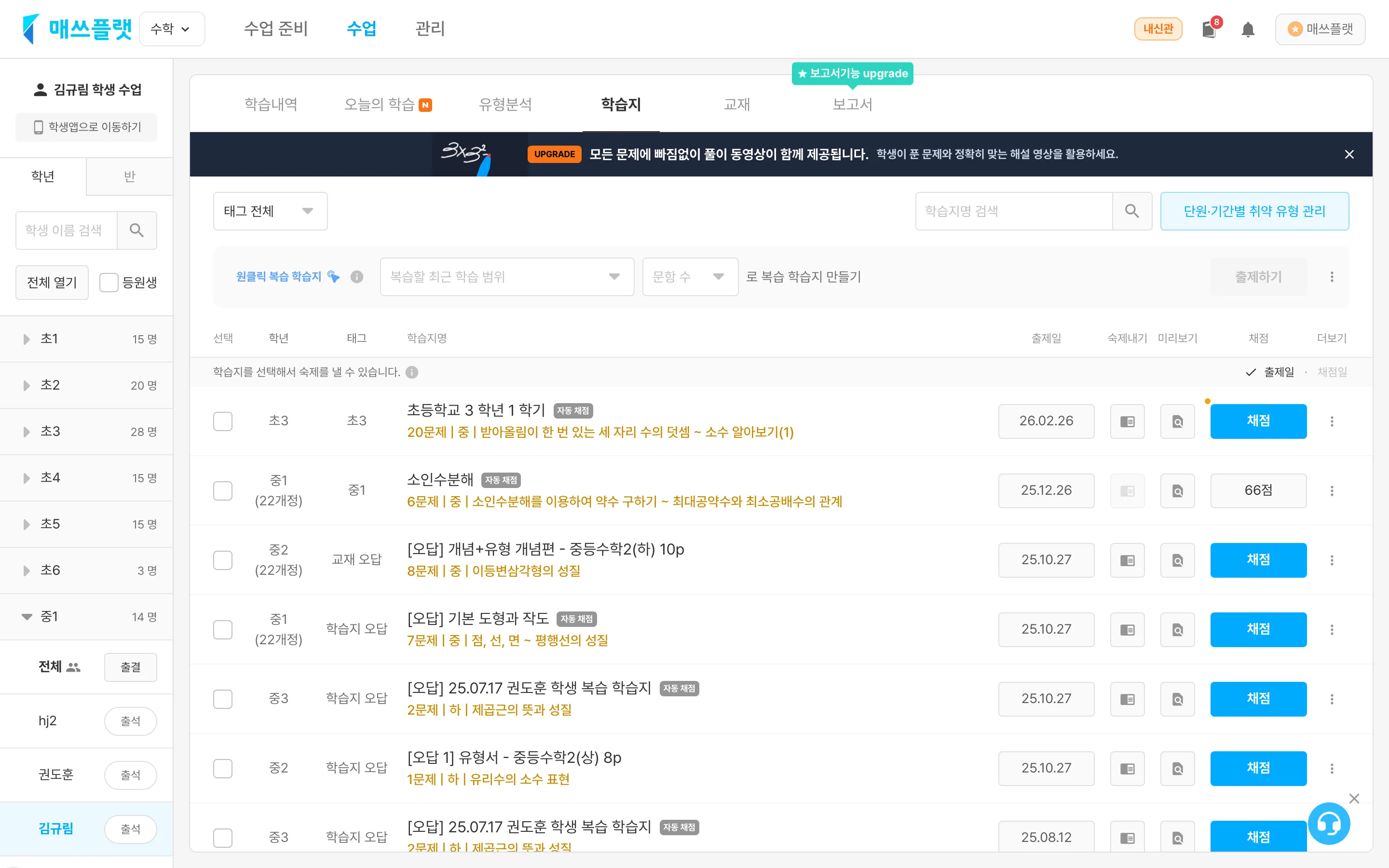 학생 1명의 학습지 목록에서 채점 버튼을 누르는 화면